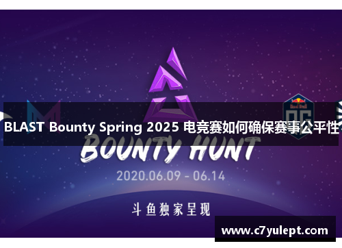BLAST Bounty Spring 2025 电竞赛如何确保赛事公平性